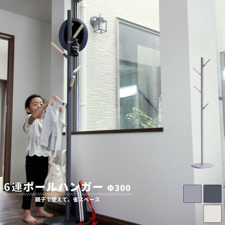 【先行10%OFFクーポン対象!】ポールハンガー ハンガー ハンガーラック ポールハンガー 高さ調節 洋服 コート アウター 上着 収納 片付け 玄関収納 省ス...