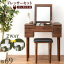 ドレッサー 化粧台 収納 メイク台 2点セット スツール付き メイクドレッサー メイクボックス コンセント付き デスク 兼用 おしゃれ 収納 可愛い シンプル ...