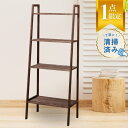 【30%OFFクーポン配布中】【中古】シェルフ ラック 収納シェルフ オープンシェルフ オープンラック 収納棚 棚 4段 収納ラック ビンテージ風 ヴィンテージ...
