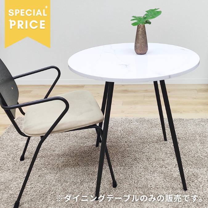 【中古】ダイニングテーブル 円形 丸い 丸形 コンパクト カフェテーブル コンパクト 1人掛け 2人掛け 2人用 食卓 ストーン柄 大理石調 おしゃれ モダン ...