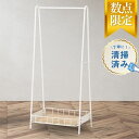【10%OFFクーポン配布中】【中古】ハンガーラック アウトレット ラック ポール 収納家具 おしゃれ オシャレ 北欧 コートハンガー ポールハンガー 帽子 バ...