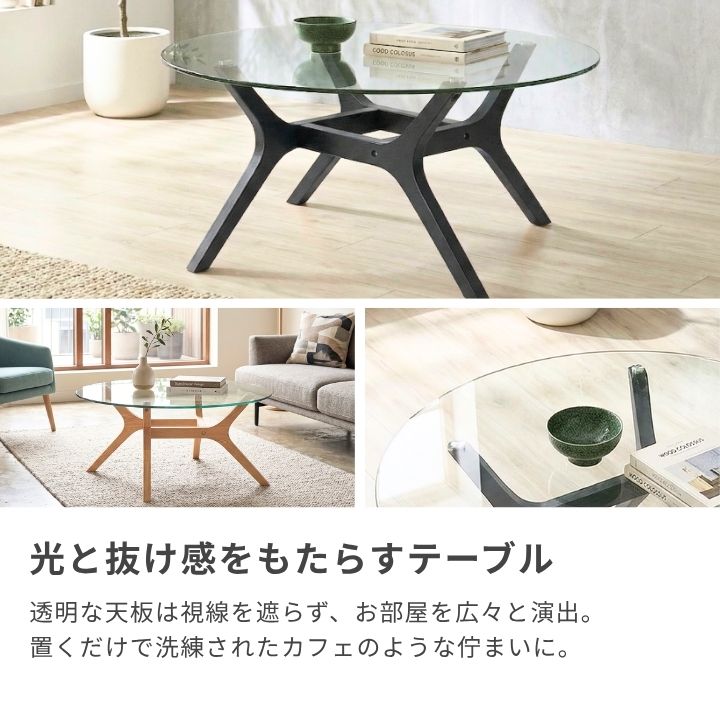 【10%OFF&最大P4倍】ガラステーブル 丸 ガラス テーブル 幅80 丸型 ガラス天板 ローテーブル 木脚 ラウンド クリア センターテーブル おしゃれ 円型 韓国 北欧 海外インテリア 丸型 かわいい シンプル モダン リビング 木製 脚 ブラック [2]