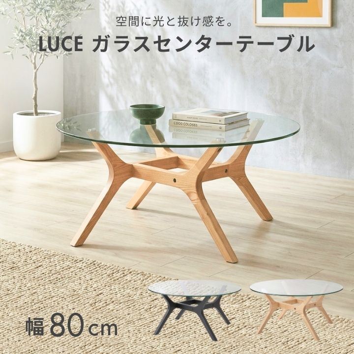 樂天商城 - 【全品10％OFF】ガラステーブル 丸 ガラス テーブル 幅80 丸型 ガラス天板 ローテーブル 木脚 ラウンド クリア センターテーブル おしゃれ 円型 韓国 北欧 海外インテリア 丸型 かわいい シンプル モダン リビング 木製 脚 ブラック