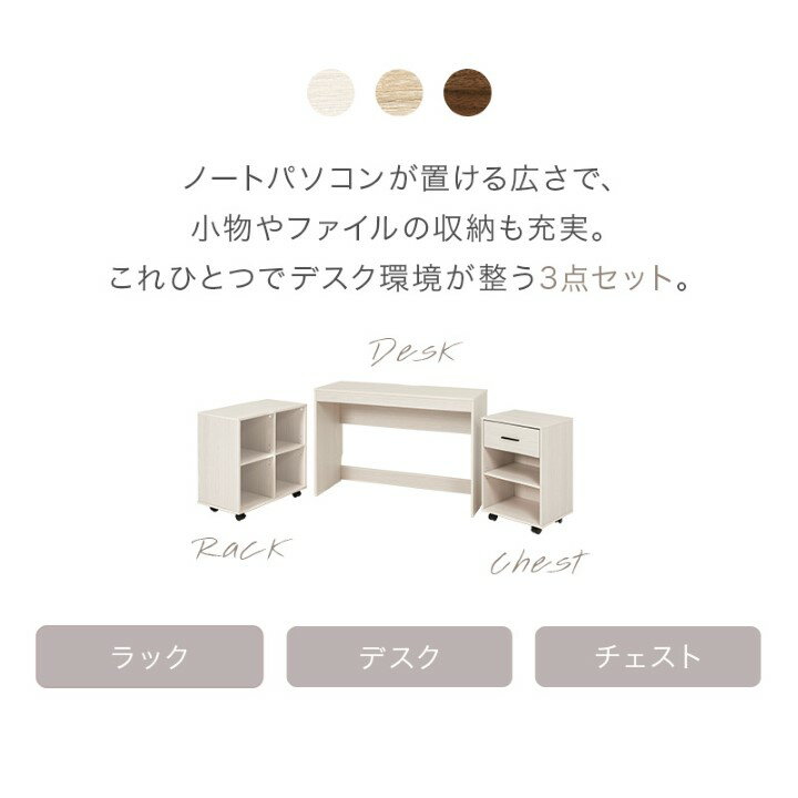 【10%OFF&P最大4倍!20日限定】デスクセット 学習机 机 パソコンデスク デスク 3点セット 収納 収納付き ラック チェスト 省スペース コンパクト 幅105cm 長方形 おしゃれ オシャレ リモート リモートワーク 子供部屋 大人 [2]