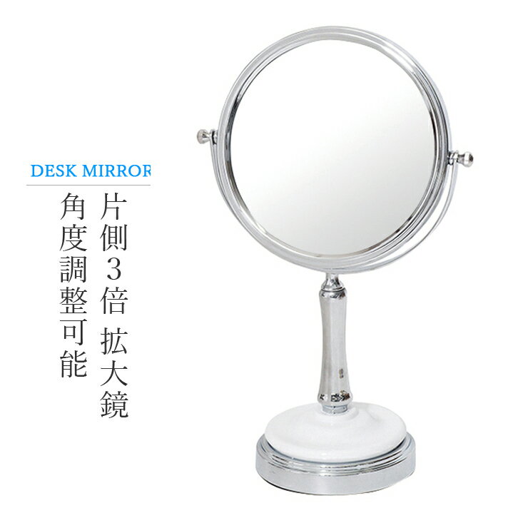 メイクミラー 卓上ミラー 卓上鏡 化粧ミラー 角度調整 卓上 コンパクト ミラー かがみ テーブルミラー