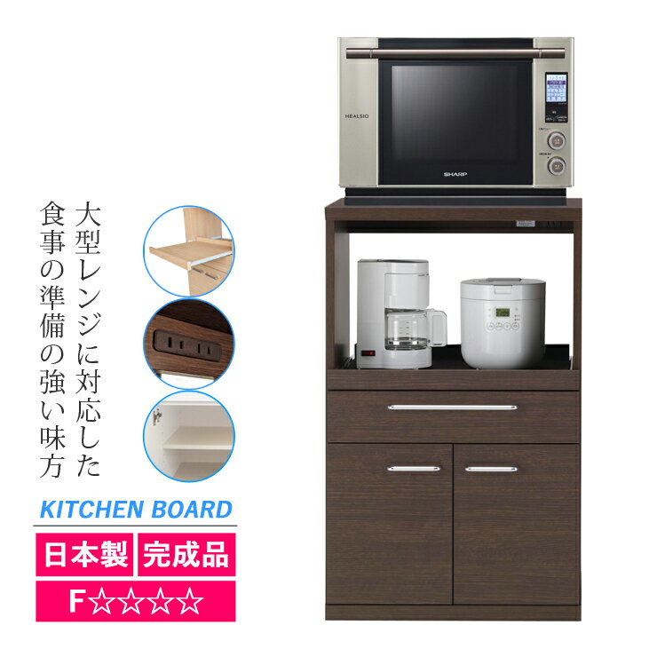 楽天市場】ヘルシオ 食器棚 レンジ台の通販 楽天市場】ヘルシオ 食器棚 レンジ台の通販