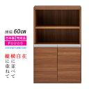 キャビネット 収納棚 扉付き おしゃれ 完成品 扉 収納 ラック シェルフ 完成品 60 cm 壁面収納ラック 壁面ラック