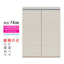 下駄箱 シューズボックス 玄関家具 おしゃれ 完成品 靴箱 74 cm 扉付き シューズラック 靴 収納 キャビネット シューズクローゼット