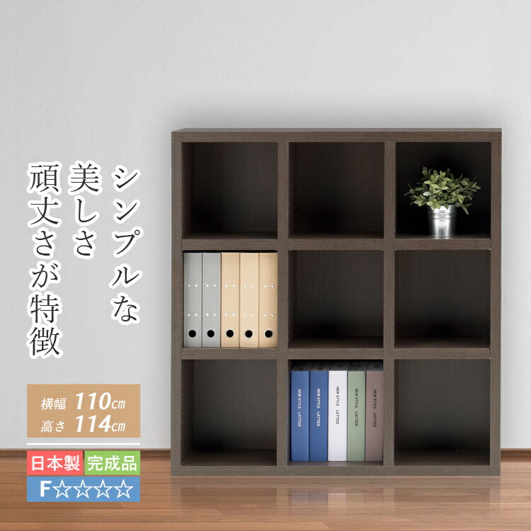 収納棚 本棚 収納ラック 完成品 おしゃれ シンプル 整理棚 オープンラック 横幅 110 cm 高さ 114 cm ブックラック ブックシェルフ コミックシェルフ 書棚 本収納棚 コミックラック A4収納