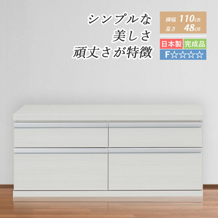 ローチェスト 完成品 チェスト 引出し収納 ローボード リビングボード 整理タンス 収納ボックス 2段 110 cm リビング収納 引出し 収納 収納ボード テレビボード 低い 収納ボード テレビラック