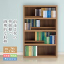 本棚 収納ラック 収納棚 オープンラック 完成品 大容量 大収納量 おしゃれ コミック 収納 ラック シェルフ ブックラック コミックラック 74 cm 114 cm 整理棚 A4 ファイル 収納 ラック