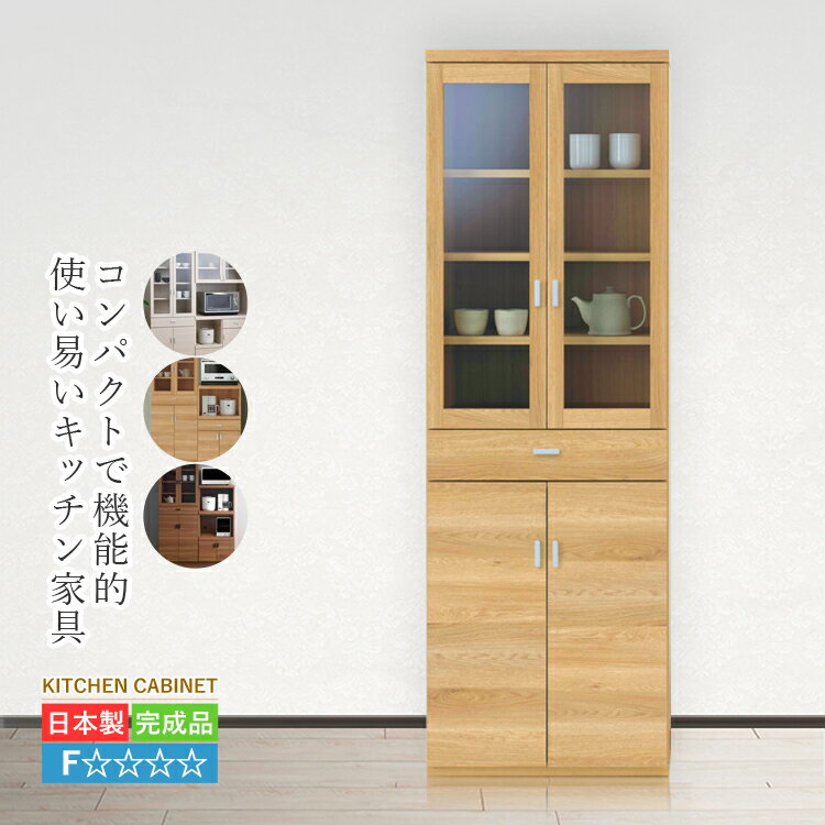 食器棚 ダイニングボード 完成品 小型 コンパクト 小さい キッチンボード キッチン 収納 キャビネット 60 cm 食器入れ キッチンキャビネット