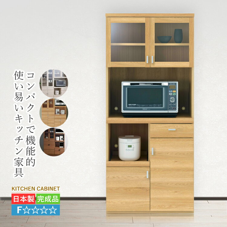 Rakuten - キッチンボード レンジ台 食器棚 完成品 ダイニングボード 小型 コンパクト キッチン 収納 キャビネット 79 cm キッチンラック レンジボード