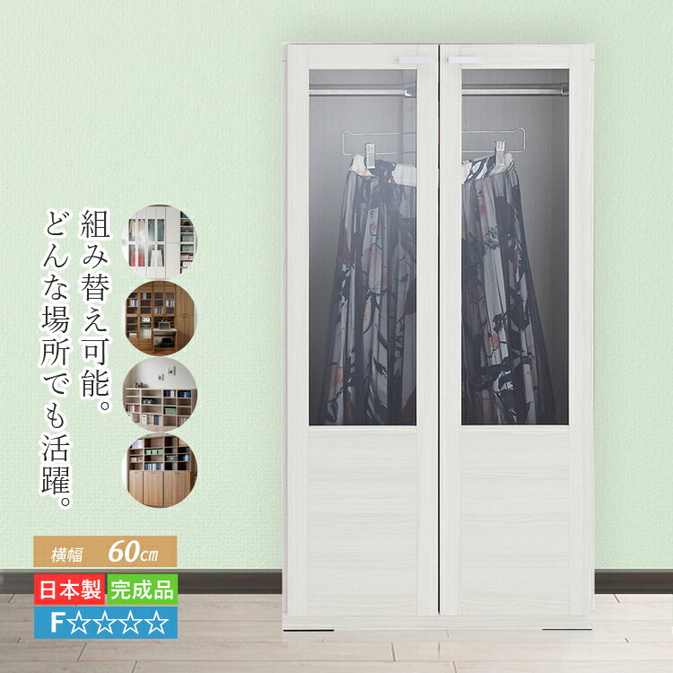 ハンガーラック 完成品 クローゼット ガラス 扉付き クローゼットハンガー 服収納 ラック ドア 扉 棚 木製 クローゼット収納 洋服ラック 洋服掛け ハンガー 洋服タンス たんす ハンガーパイプ