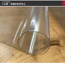 別注サイズ テーブルマット (100×165cm以内) 厚み2mm 2ミリ 透明 マット クリアータイプ ビニールカバー テーブルカバー 透明ビニールマット 非転写加工 印刷物転写防止 2