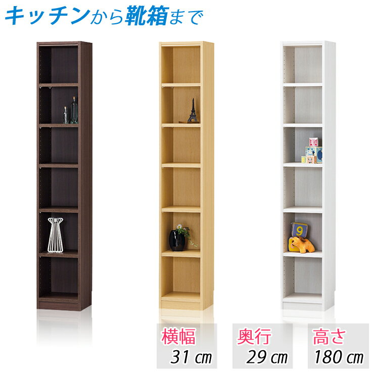 本棚 収納棚 オープンラック (横幅31cm 奥行29cm 高さ180cm) 書棚 シェルフ ラック 棚 ブックラック 収..