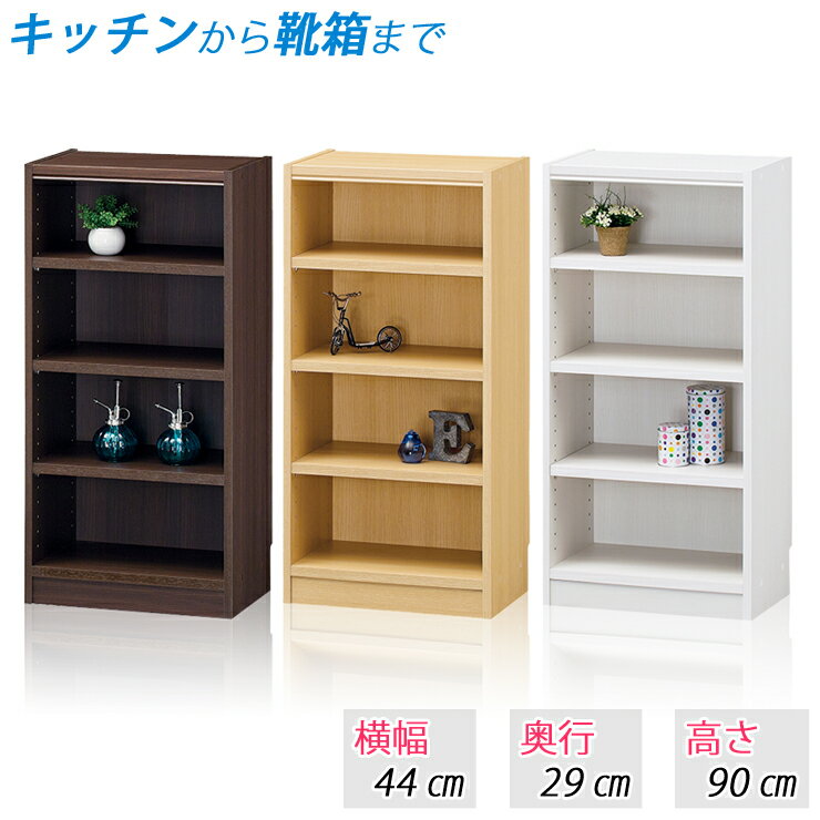 【送料無料】 収納棚 オープンラック カラーボックス (横幅44cm 奥行29cm 高さ90cm) 本棚 書棚 シェルフ ラック 棚 ブックラック 収納ラック フリーラック 整理棚 マガジンラック