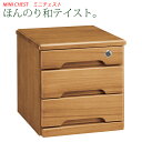 【送料無料】 チェスト ミニチェスト 引出し収納 クローゼット収納 収納家具 リビング収納 小物収納 小物整理箱 小箱 引出し 引き出し 抽斗 完成品