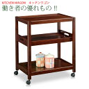 コメント 木のぬくもりを活かした木製のキッチンワゴンです。キッチンを入ったり来たり、お料理を乗せたり、置き場所になったりと働きものは大忙し。ワゴン、キッチンワゴン、ダイニングワゴン、キャスター付き、キャスター付きワゴン、カウンター、キッチンカウンター、食卓ワゴン、テーブルワゴン、木製ワゴンとしてオススメの商品です。木製のキッチンワゴンがあるのとないのでは大きな違いですよね！お料理上手はスペース上手。便利なワゴンを活用してフルに腕を振るいましょう！ サイズ 横幅 600 × 奥行 400 × 高さ 700 mm カラー ダーク色 材質 マイアン材 備考 メーカー在庫商品海外梱包商品キャスター付きお盆兼用棚板付き重量：約9kg組立品 ■■■ ご確認下さい ■■■ ※北海道、沖縄、一部離島へのお届けには、別途送料が必要な場合がございます。該当するお客様は、ご購入前にお問い合わせ頂くようお願い申し上げます。 ※商品画像等は実際の色に出来るだけ近づけるよう努力しておりますが、モニターやPC環境によって見え方が異なる場合がございます。予めご了承お願い申し上げます。 ※撮影用小物は付属致しません。 ご注文前に、『ご利用ガイド』を必ずご確認下さい。 ▼ 色違い商品はこちらから ▼ カラー：ライト色 ▼ 関連商品（サイズ違い、シリーズ品等）を確認 ▼ 検索用ワード　※商品とは関係ない場合がございます。 ワゴン キッチンワゴン カウンター キッチンカウンター キャスター付き コンパクト キッチン収納 カウンターワゴン ストッカーワゴン ラック