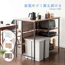 テーブル キッチンカウンター おしゃれ 間仕切り ダストボックス ゴミ箱 家電 収納 カウンターテーブル キッチン収納 作業台 作業テーブル
