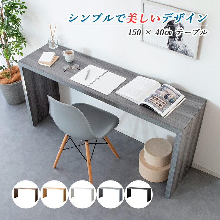 デスク パソコンデスク 150 cm おしゃれ テーブル ハイタイプ パソコンラック ワークデスク 作業台 シンプル デスク カウンターテーブル ダイニングテーブル 学習デスク