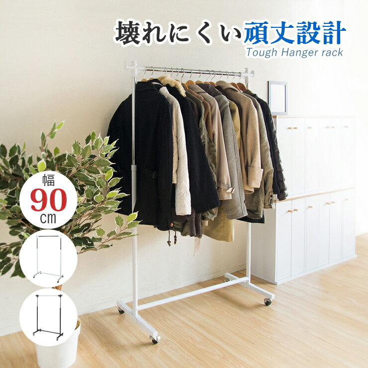ハンガーラック おしゃれ 90cm スチール スリム ハンガー ラック ポールハンガー 洋服掛け 服掛け 高さ..