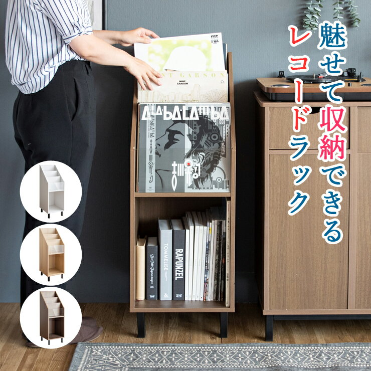 楽天市場】レコードラック(テイスト(インテリア)レトロ 楽天市場】レコードラック(テイスト(インテリア)レトロ