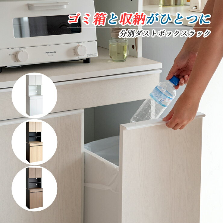 ゴミ箱 おしゃれ ラック キッチンラック キッチンボード 食器棚 ダストボックス 角型 キッチン リビン..