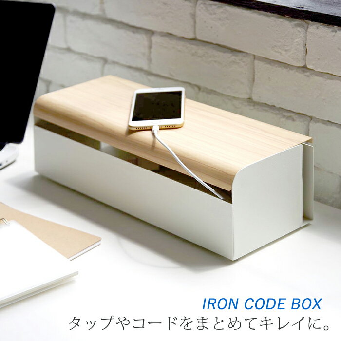 ケーブルボックス ケーブル コード 収納 電源タップ収納 ケーブルカバー コンセント 配線 隠し