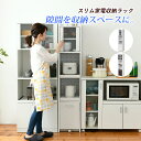 すきま収納 隙間収納 キッチン ミニ 食器棚 家電ラック 家電収納棚 収納 スリム ラック 棚 幅33 高さ 160 扉付 キッチンラック