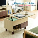リビングテーブル ローテーブル センターテーブル 昇降式 テーブル 引き出し 収納 収納付き つくえ