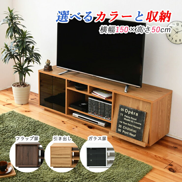 Rakuten - テレビボード テレビ台 大型テレビ台 55インチ 幅150 ローボード テレビラック 配線収納 リビングボード TVボード