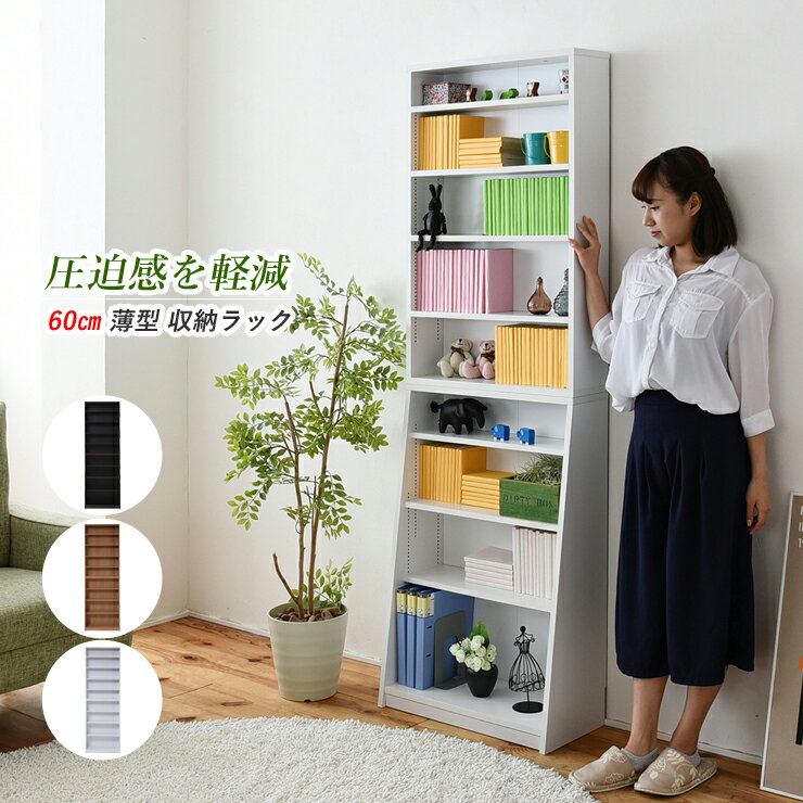 本棚 収納棚 薄型 スリム 横幅 60 cm コミックラック ブックラック 本収納棚 漫画ラック 文庫本収納 収..