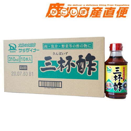 サンダイナー 三杯酢 310ml×10本　1ケ