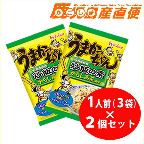 【メール便 送料無料】 九州限定 うまかっちゃん 炒飯の素 からし高菜風味 1人前（3袋入り）2個セット 【05P08Feb15】