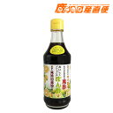 【お買い物マラソン開催中】 唐船峡 ぽん酢 鹿児島県産ゆず果汁 黒酢 無添加醤油 ポン酢 300ml 九州 鹿児島 唐船峡食品