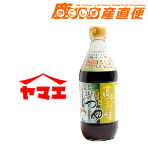 ヤマエ 麺つゆ 高千穂峡つゆ しいたけ味 500ml ストレートタイプ めんつゆ 蜂蜜入り 九州 ヤマエ食品