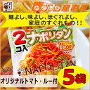 五木食品 2コ入りナポリタン スパゲティオリジナルトマト・ルー付 5袋セット 麺よし 味よし 家庭のすぐれもの☆ 九州 熊本 五木食品