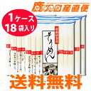 素麺 唐船峡 そうめん 500g 18袋 1ケース 素麺 送料無料 九州 鹿児島 唐船峡食品