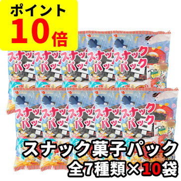 【ポイント10倍】業務用 まとめ買い 送料無料セイカ スナック菓子パック(7種類入り)×10袋 1ケース お得用 詰め合わせ クリスマス