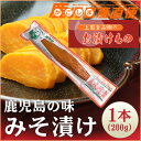 上園食品 漬け物 みそ漬け 200g 鹿児島漬け物 麦味噌漬け