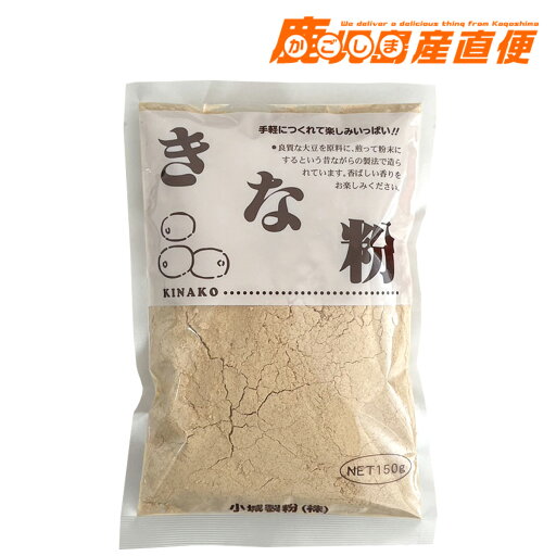 小城製粉 きな粉 150g 良質な大豆を原料に使用 きなこ 小城製粉 きな粉 150g 良質な大豆を原料に使用 きなこ