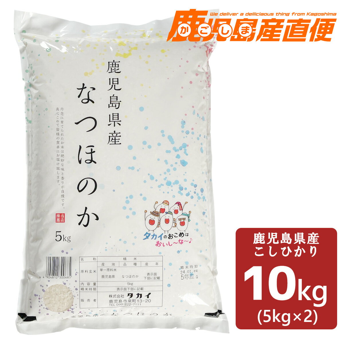 令和5年産 鹿児島県産 なつほのか 10kg(5kg×2袋)九州 コシヒカリ白米 精...