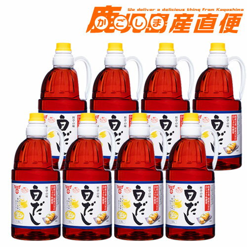 業務用 まとめ買い フンドーキン 出汁 白だし 1.5L×8本入 1ケース送料無料 料亭の味 かつお風味 九州 大分 フンドーキン醤油