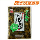 上園食品 漬物 からしたかな漬 230g 