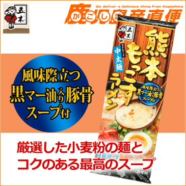 五木食品 拉麺 熊本もっこすラーメン 1人前 スープ付 九州 熊本 ストレート中太麺