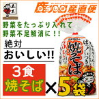 五木食品 さらりとほぐれる 3食焼そば【三人前】 特製ソース付 5袋セット 九州 熊本 五木食品