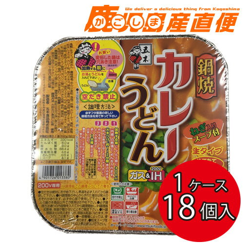 【送料無料】 五木食品 鍋焼きカレーうどん 生めんタイプ 18個 1ケース 九州 熊本 五木食品