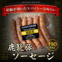 黒豚 鹿篭豚ソーセージ お肉鹿児島 明治屋(4)