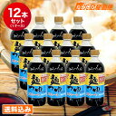 　フンドーキン 麺つゆ かつお味あまくち 600ml×12本セット